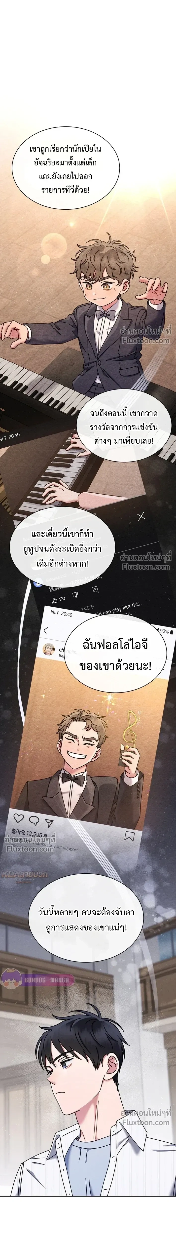 Art School Music Genius Is Paganini Reincarnated - เด็กอัจฉริยะดนตรีจากโรงเรียนศิลปะ คือ ปากานีนี กลับชาติมาเกิด - หน้า 3