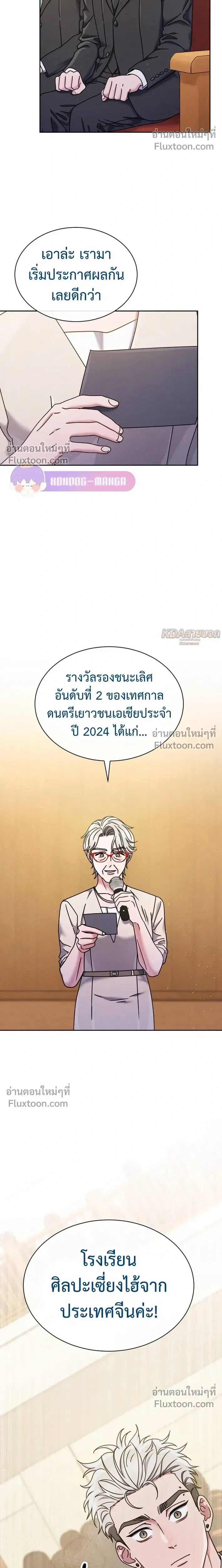 Art School Music Genius Is Paganini Reincarnated - เด็กอัจฉริยะดนตรีจากโรงเรียนศิลปะ คือ ปากานีนี กลับชาติมาเกิด - หน้า 16