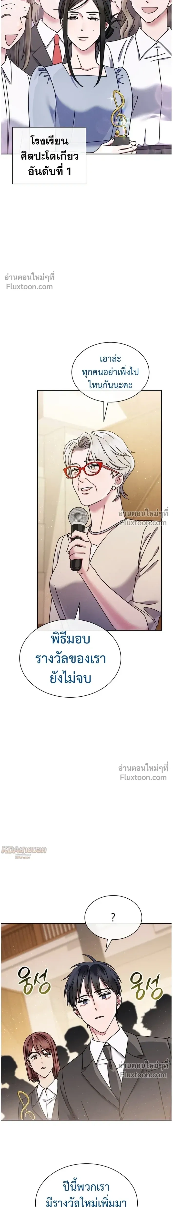 Art School Music Genius Is Paganini Reincarnated - เด็กอัจฉริยะดนตรีจากโรงเรียนศิลปะ คือ ปากานีนี กลับชาติมาเกิด - หน้า 21