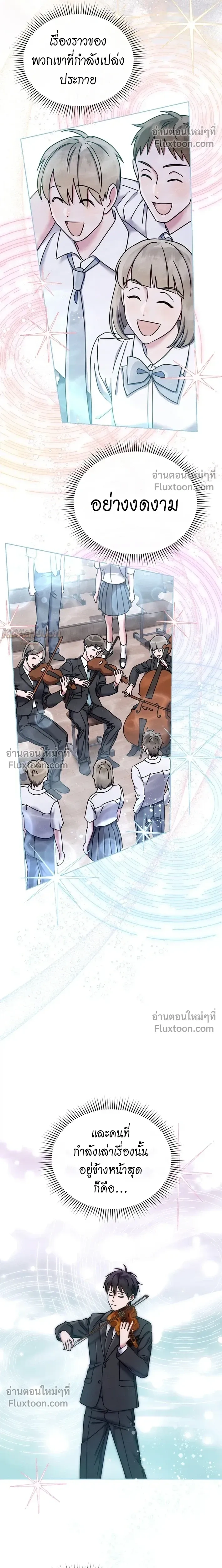 Art School Music Genius Is Paganini Reincarnated - เด็กอัจฉริยะดนตรีจากโรงเรียนศิลปะ คือ ปากานีนี กลับชาติมาเกิด - หน้า 8