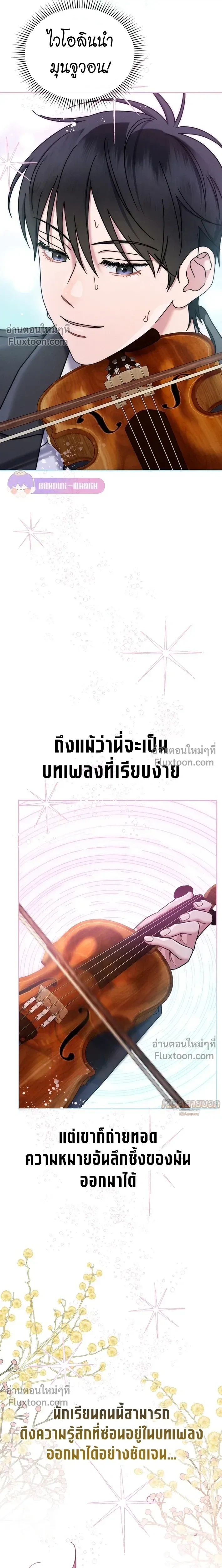 Art School Music Genius Is Paganini Reincarnated - เด็กอัจฉริยะดนตรีจากโรงเรียนศิลปะ คือ ปากานีนี กลับชาติมาเกิด - หน้า 9