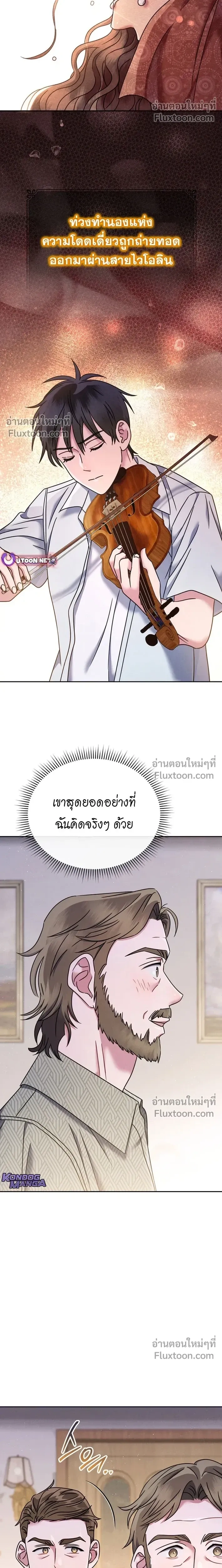 Art School Music Genius Is Paganini Reincarnated - เด็กอัจฉริยะดนตรีจากโรงเรียนศิลปะ คือ ปากานีนี กลับชาติมาเกิด - หน้า 4
