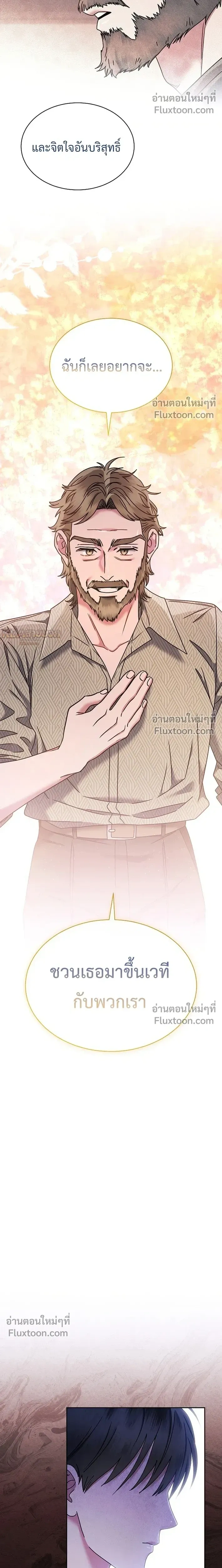 Art School Music Genius Is Paganini Reincarnated - เด็กอัจฉริยะดนตรีจากโรงเรียนศิลปะ คือ ปากานีนี กลับชาติมาเกิด - หน้า 16