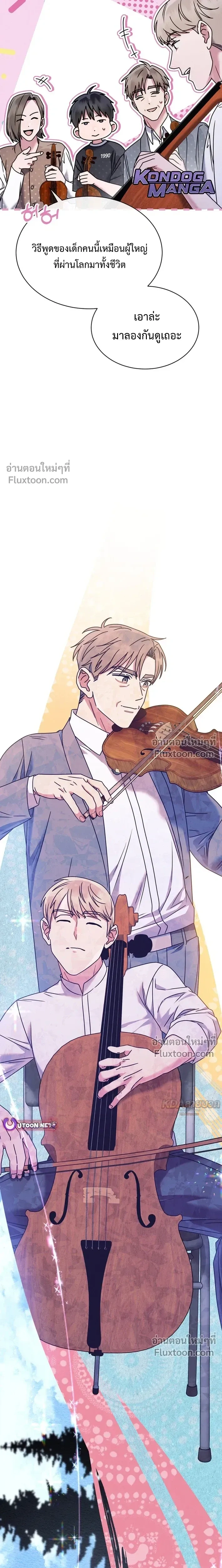Art School Music Genius Is Paganini Reincarnated - เด็กอัจฉริยะดนตรีจากโรงเรียนศิลปะ คือ ปากานีนี กลับชาติมาเกิด - หน้า 7