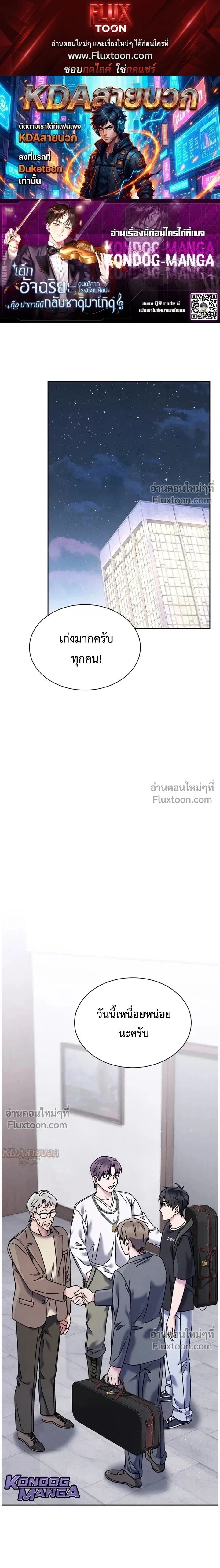 Art School Music Genius Is Paganini Reincarnated - เด็กอัจฉริยะดนตรีจากโรงเรียนศิลปะ คือ ปากานีนี กลับชาติมาเกิด - หน้า 1