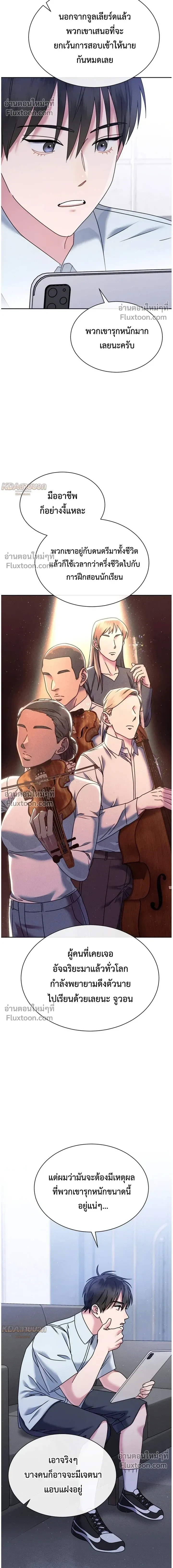 Art School Music Genius Is Paganini Reincarnated - เด็กอัจฉริยะดนตรีจากโรงเรียนศิลปะ คือ ปากานีนี กลับชาติมาเกิด - หน้า 10