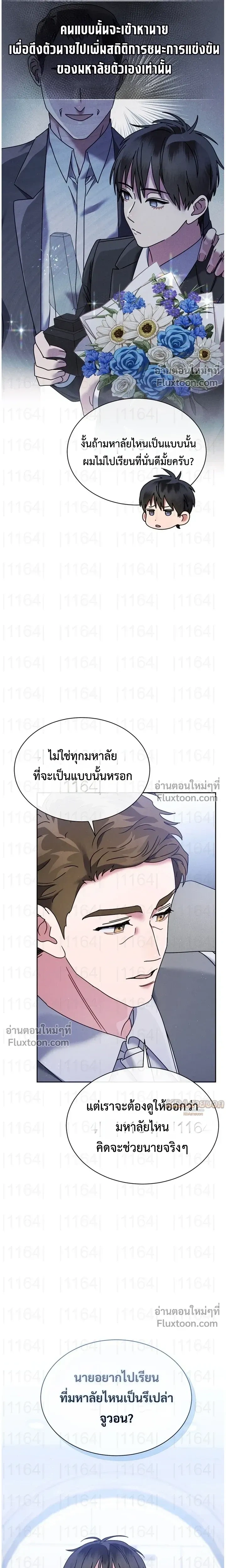Art School Music Genius Is Paganini Reincarnated - เด็กอัจฉริยะดนตรีจากโรงเรียนศิลปะ คือ ปากานีนี กลับชาติมาเกิด - หน้า 11