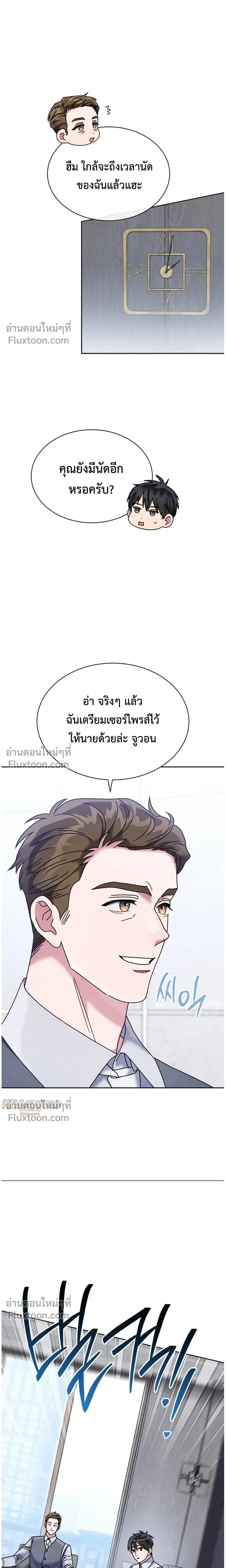 Art School Music Genius Is Paganini Reincarnated - เด็กอัจฉริยะดนตรีจากโรงเรียนศิลปะ คือ ปากานีนี กลับชาติมาเกิด - หน้า 17