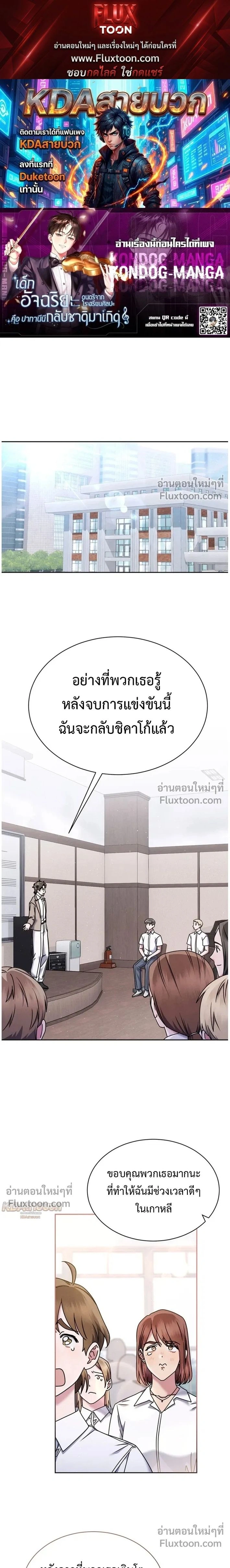 Art School Music Genius Is Paganini Reincarnated - เด็กอัจฉริยะดนตรีจากโรงเรียนศิลปะ คือ ปากานีนี กลับชาติมาเกิด - หน้า 1
