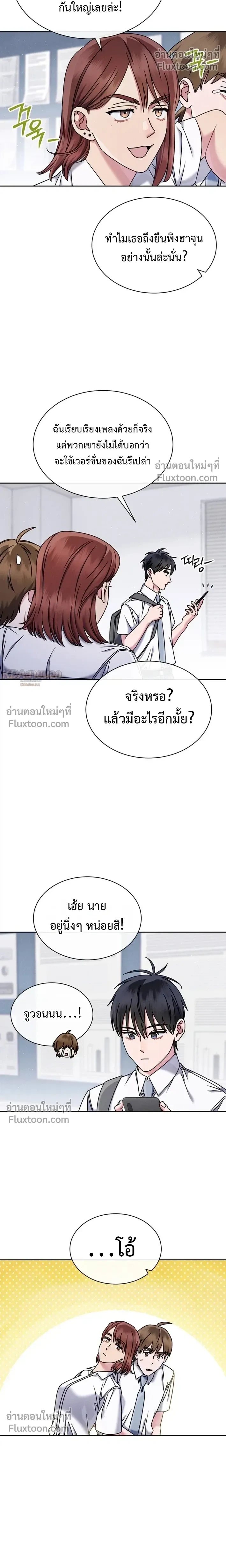 Art School Music Genius Is Paganini Reincarnated - เด็กอัจฉริยะดนตรีจากโรงเรียนศิลปะ คือ ปากานีนี กลับชาติมาเกิด - หน้า 6