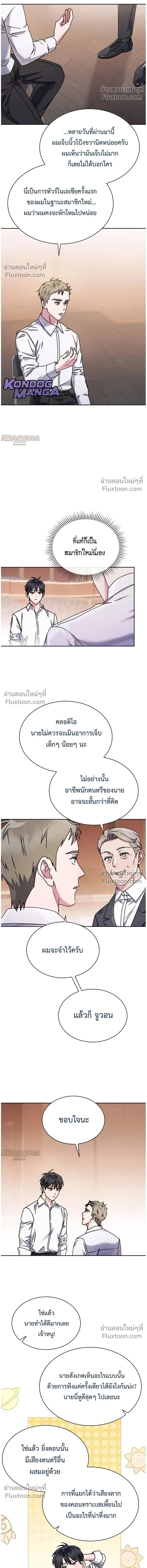 Art School Music Genius Is Paganini Reincarnated - เด็กอัจฉริยะดนตรีจากโรงเรียนศิลปะ คือ ปากานีนี กลับชาติมาเกิด - หน้า 2