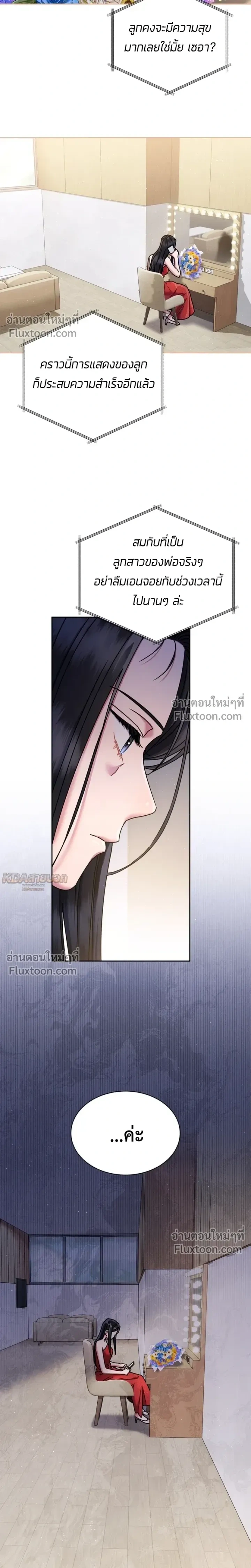 Art School Music Genius Is Paganini Reincarnated - เด็กอัจฉริยะดนตรีจากโรงเรียนศิลปะ คือ ปากานีนี กลับชาติมาเกิด - หน้า 22