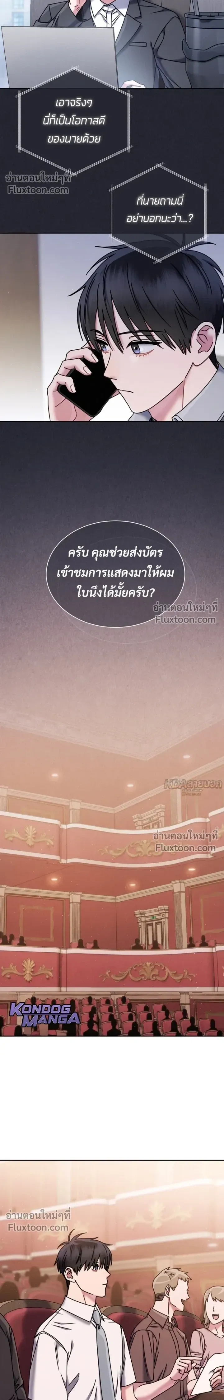 Art School Music Genius Is Paganini Reincarnated - เด็กอัจฉริยะดนตรีจากโรงเรียนศิลปะ คือ ปากานีนี กลับชาติมาเกิด - หน้า 4