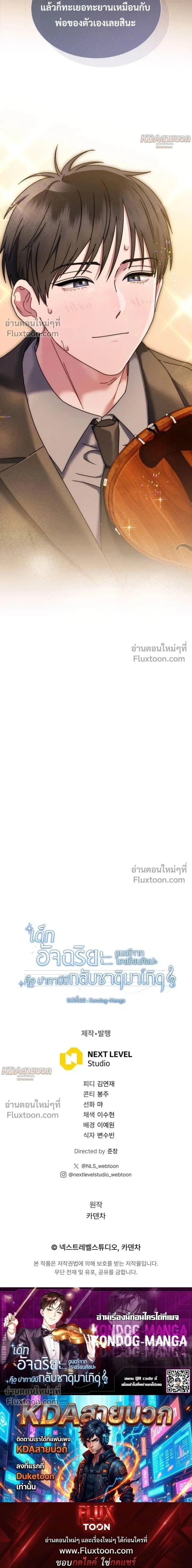 Art School Music Genius Is Paganini Reincarnated - เด็กอัจฉริยะดนตรีจากโรงเรียนศิลปะ คือ ปากานีนี กลับชาติมาเกิด - หน้า 21