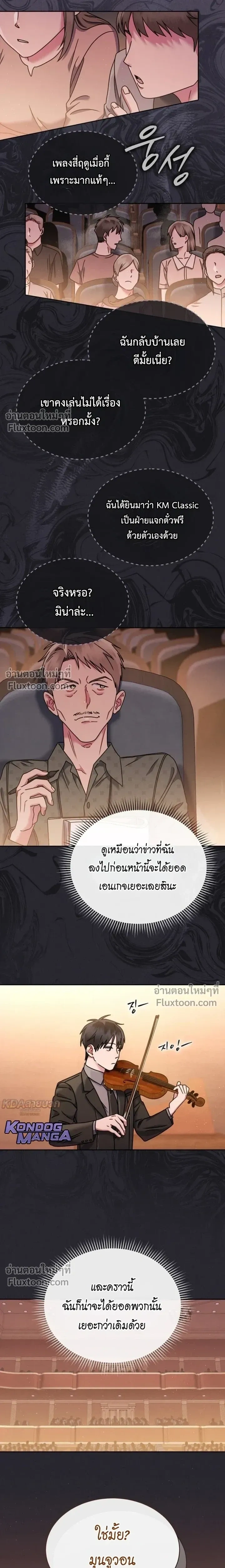 Art School Music Genius Is Paganini Reincarnated - เด็กอัจฉริยะดนตรีจากโรงเรียนศิลปะ คือ ปากานีนี กลับชาติมาเกิด - หน้า 9