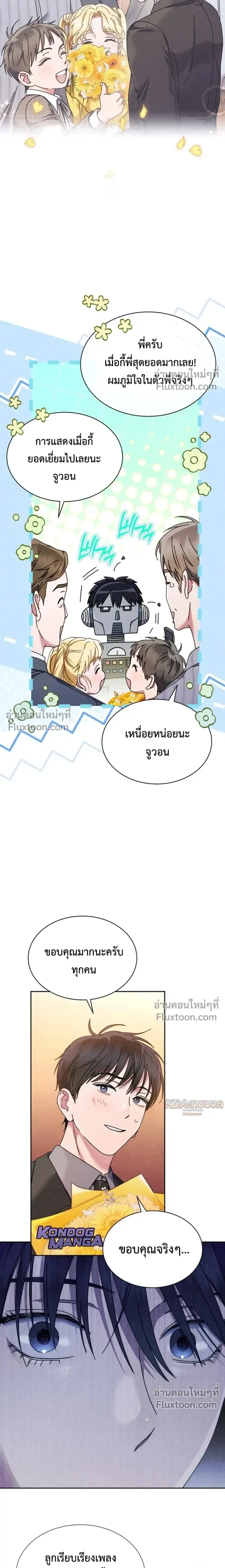 Art School Music Genius Is Paganini Reincarnated - เด็กอัจฉริยะดนตรีจากโรงเรียนศิลปะ คือ ปากานีนี กลับชาติมาเกิด - หน้า 7
