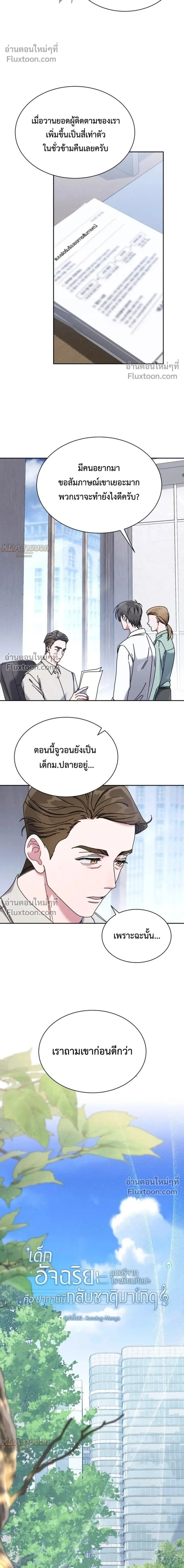 Art School Music Genius Is Paganini Reincarnated - เด็กอัจฉริยะดนตรีจากโรงเรียนศิลปะ คือ ปากานีนี กลับชาติมาเกิด - หน้า 2