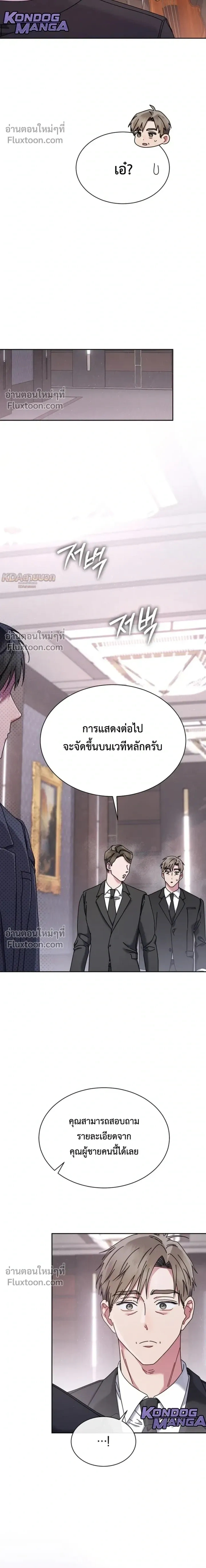Art School Music Genius Is Paganini Reincarnated - เด็กอัจฉริยะดนตรีจากโรงเรียนศิลปะ คือ ปากานีนี กลับชาติมาเกิด - หน้า 10
