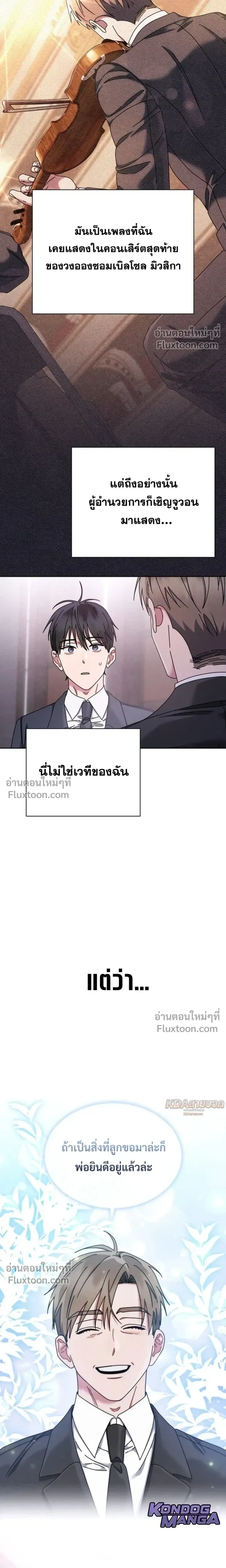 Art School Music Genius Is Paganini Reincarnated - เด็กอัจฉริยะดนตรีจากโรงเรียนศิลปะ คือ ปากานีนี กลับชาติมาเกิด - หน้า 13