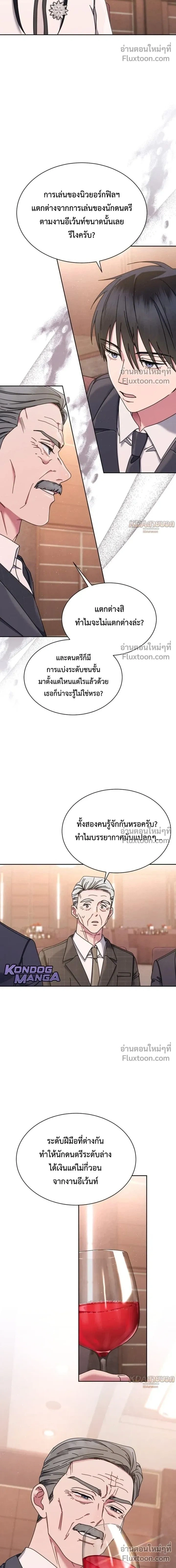 Art School Music Genius Is Paganini Reincarnated - เด็กอัจฉริยะดนตรีจากโรงเรียนศิลปะ คือ ปากานีนี กลับชาติมาเกิด - หน้า 2