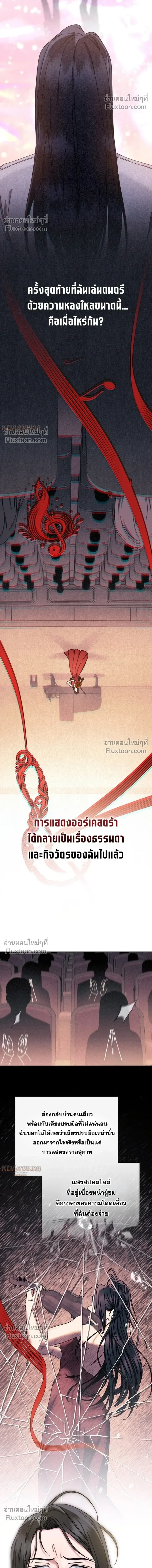 Art School Music Genius Is Paganini Reincarnated - เด็กอัจฉริยะดนตรีจากโรงเรียนศิลปะ คือ ปากานีนี กลับชาติมาเกิด - หน้า 22