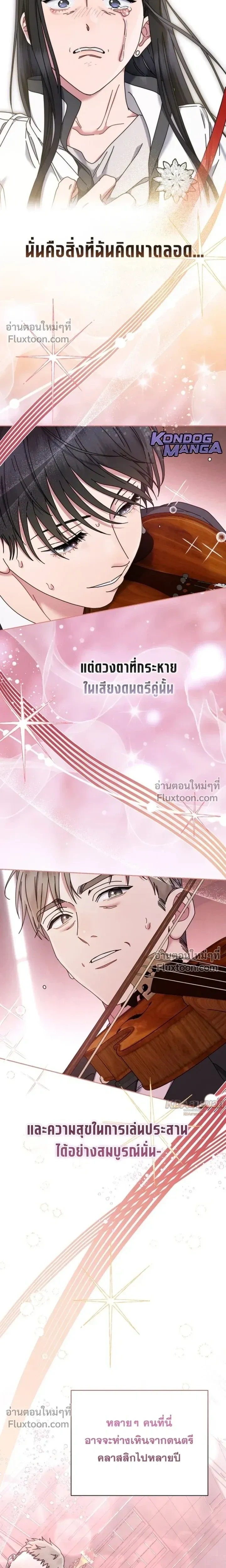 Art School Music Genius Is Paganini Reincarnated - เด็กอัจฉริยะดนตรีจากโรงเรียนศิลปะ คือ ปากานีนี กลับชาติมาเกิด - หน้า 23