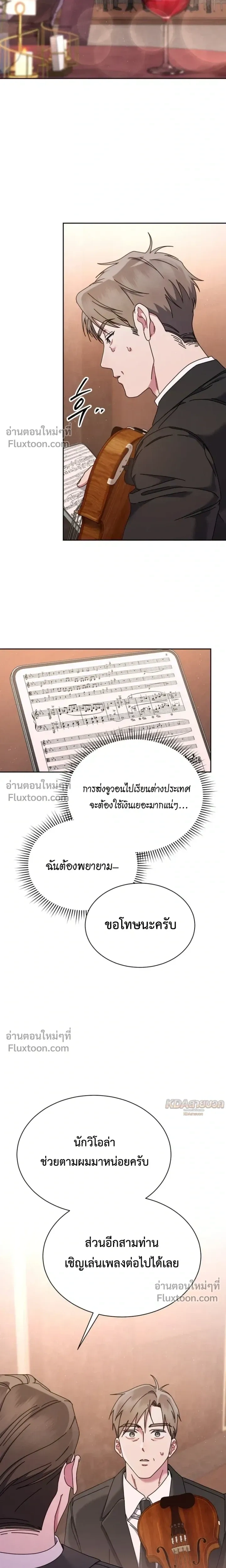 Art School Music Genius Is Paganini Reincarnated - เด็กอัจฉริยะดนตรีจากโรงเรียนศิลปะ คือ ปากานีนี กลับชาติมาเกิด - หน้า 9