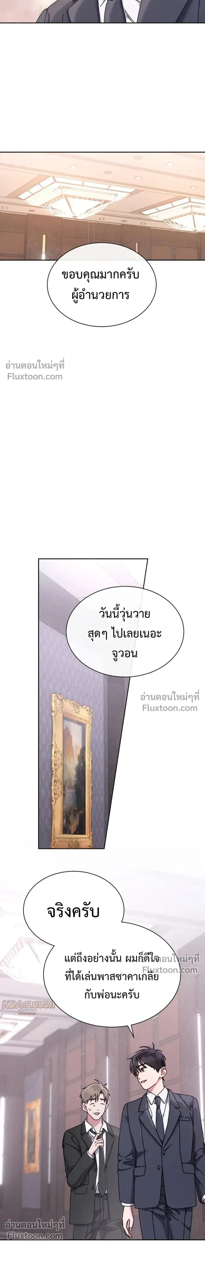 Art School Music Genius Is Paganini Reincarnated - เด็กอัจฉริยะดนตรีจากโรงเรียนศิลปะ คือ ปากานีนี กลับชาติมาเกิด - หน้า 9