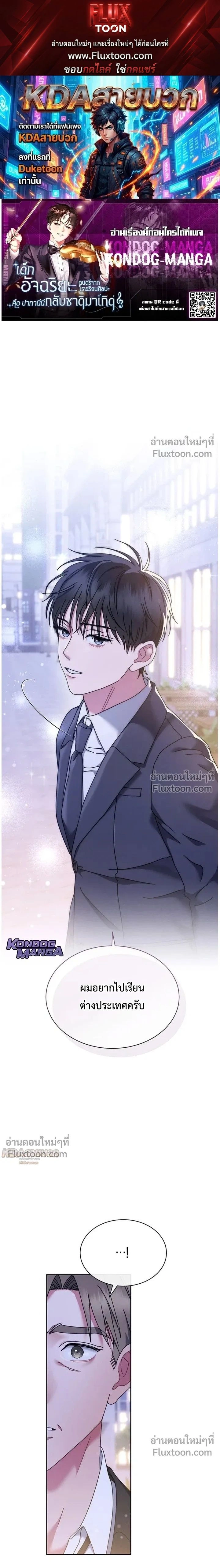 Art School Music Genius Is Paganini Reincarnated - เด็กอัจฉริยะดนตรีจากโรงเรียนศิลปะ คือ ปากานีนี กลับชาติมาเกิด - หน้า 1