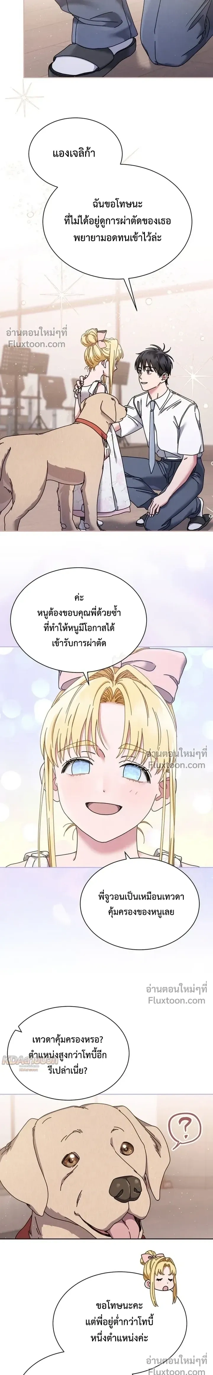 Art School Music Genius Is Paganini Reincarnated - เด็กอัจฉริยะดนตรีจากโรงเรียนศิลปะ คือ ปากานีนี กลับชาติมาเกิด - หน้า 17