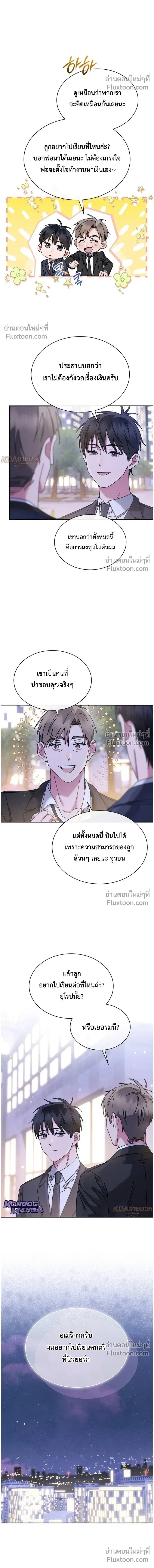 Art School Music Genius Is Paganini Reincarnated - เด็กอัจฉริยะดนตรีจากโรงเรียนศิลปะ คือ ปากานีนี กลับชาติมาเกิด - หน้า 2
