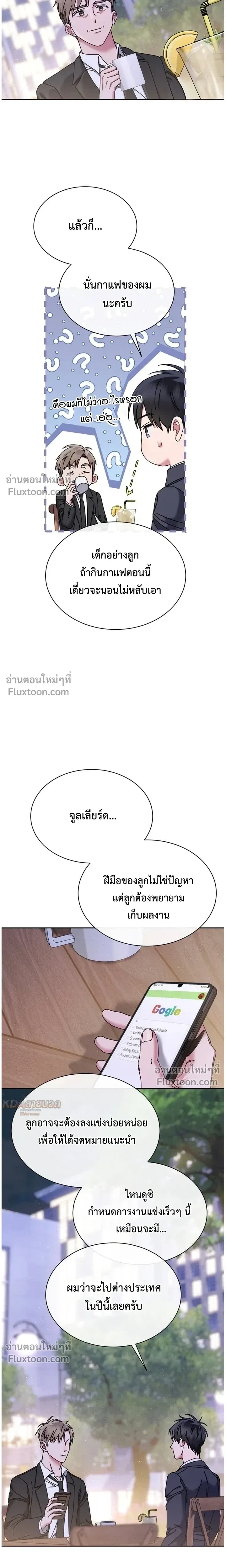 Art School Music Genius Is Paganini Reincarnated - เด็กอัจฉริยะดนตรีจากโรงเรียนศิลปะ คือ ปากานีนี กลับชาติมาเกิด - หน้า 5