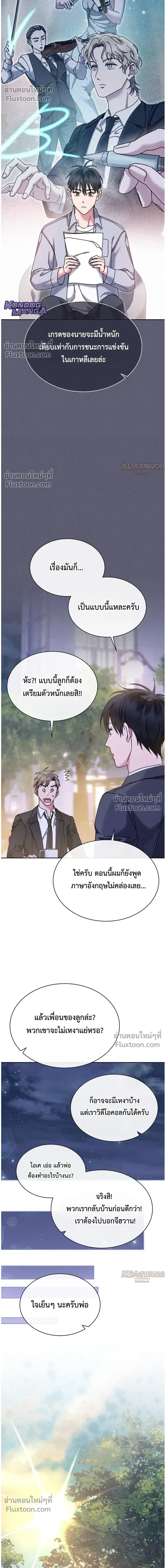 Art School Music Genius Is Paganini Reincarnated - เด็กอัจฉริยะดนตรีจากโรงเรียนศิลปะ คือ ปากานีนี กลับชาติมาเกิด - หน้า 8