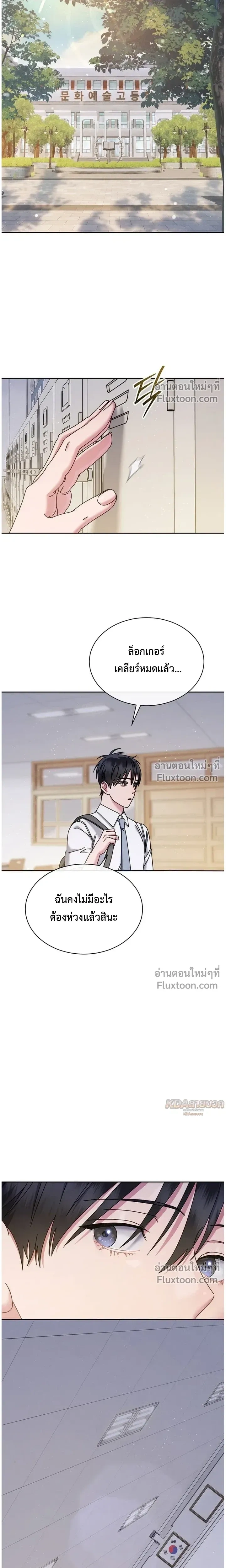 Art School Music Genius Is Paganini Reincarnated - เด็กอัจฉริยะดนตรีจากโรงเรียนศิลปะ คือ ปากานีนี กลับชาติมาเกิด - หน้า 9