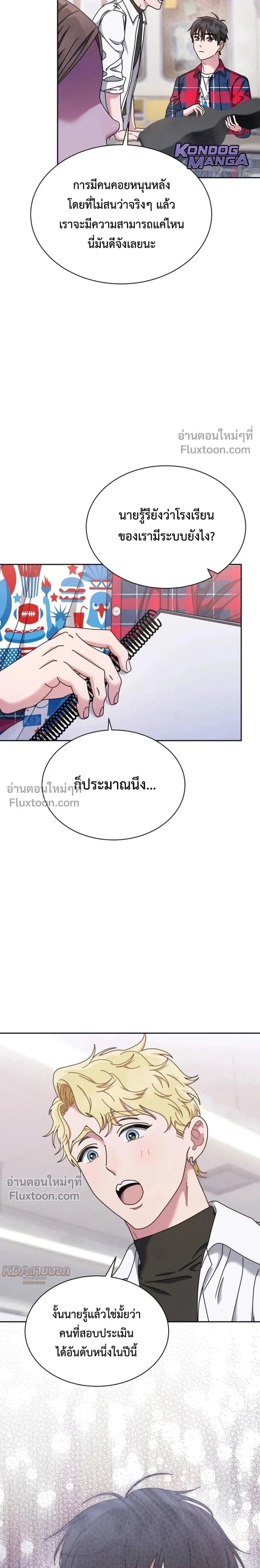 Art School Music Genius Is Paganini Reincarnated - เด็กอัจฉริยะดนตรีจากโรงเรียนศิลปะ คือ ปากานีนี กลับชาติมาเกิด - หน้า 17