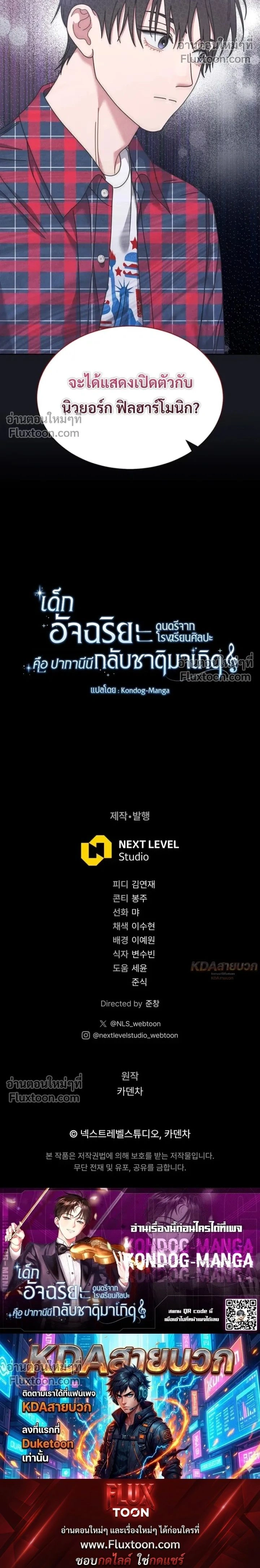 Art School Music Genius Is Paganini Reincarnated - เด็กอัจฉริยะดนตรีจากโรงเรียนศิลปะ คือ ปากานีนี กลับชาติมาเกิด - หน้า 18