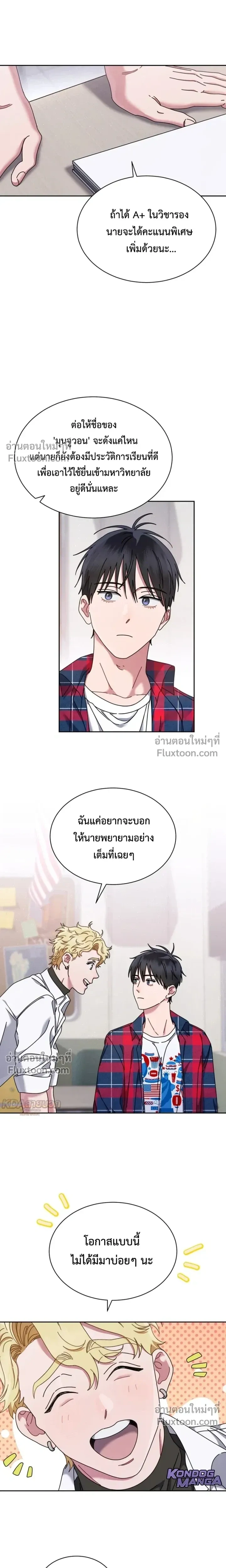 Art School Music Genius Is Paganini Reincarnated - เด็กอัจฉริยะดนตรีจากโรงเรียนศิลปะ คือ ปากานีนี กลับชาติมาเกิด - หน้า 3