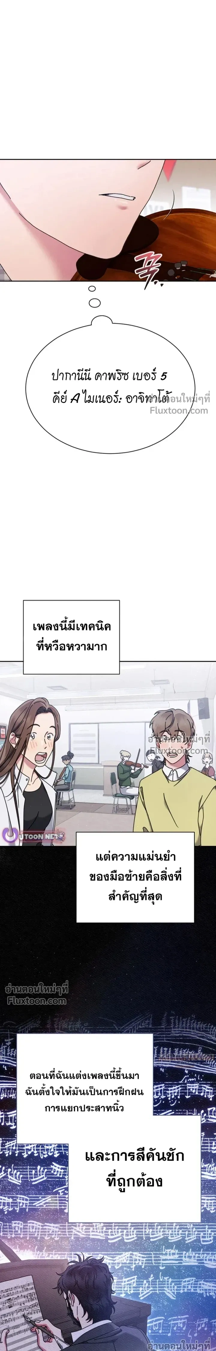 Art School Music Genius Is Paganini Reincarnated - เด็กอัจฉริยะดนตรีจากโรงเรียนศิลปะ คือ ปากานีนี กลับชาติมาเกิด - หน้า 3