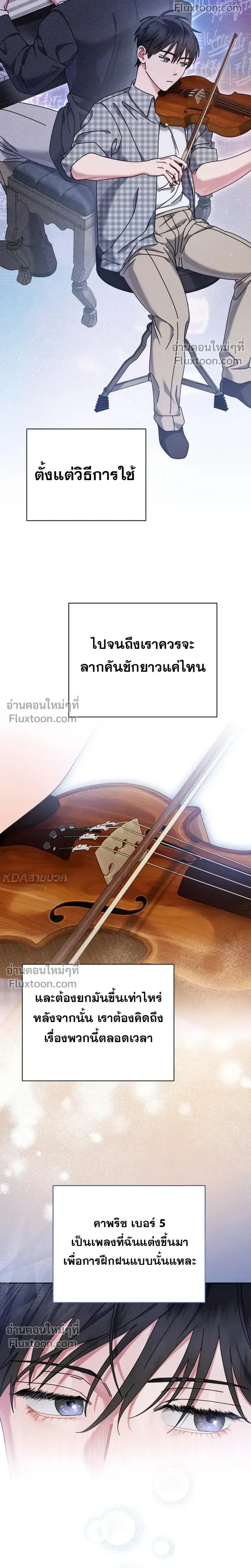 Art School Music Genius Is Paganini Reincarnated - เด็กอัจฉริยะดนตรีจากโรงเรียนศิลปะ คือ ปากานีนี กลับชาติมาเกิด - หน้า 4