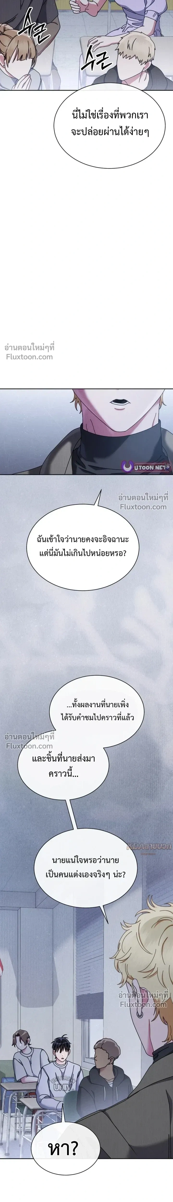 Art School Music Genius Is Paganini Reincarnated - เด็กอัจฉริยะดนตรีจากโรงเรียนศิลปะ คือ ปากานีนี กลับชาติมาเกิด - หน้า 21