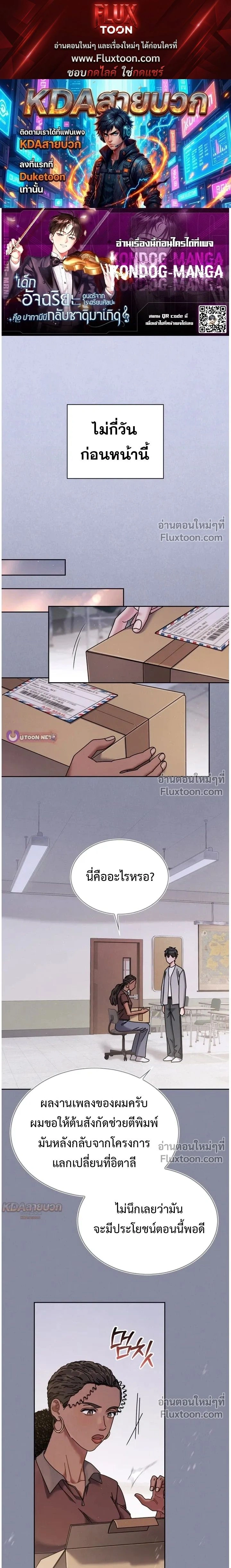 Art School Music Genius Is Paganini Reincarnated - เด็กอัจฉริยะดนตรีจากโรงเรียนศิลปะ คือ ปากานีนี กลับชาติมาเกิด - หน้า 1