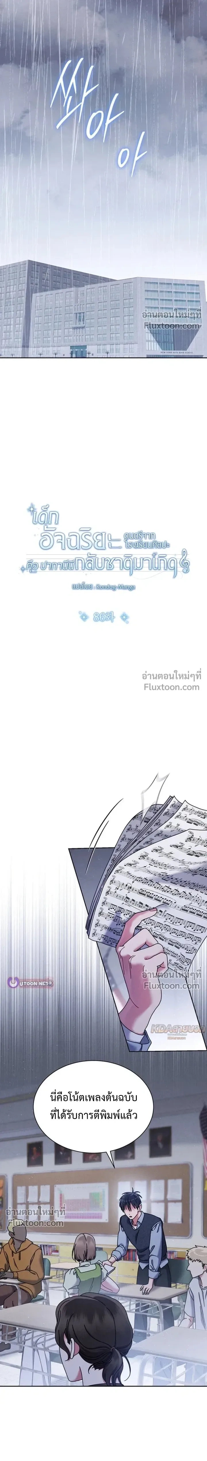 Art School Music Genius Is Paganini Reincarnated - เด็กอัจฉริยะดนตรีจากโรงเรียนศิลปะ คือ ปากานีนี กลับชาติมาเกิด - หน้า 3
