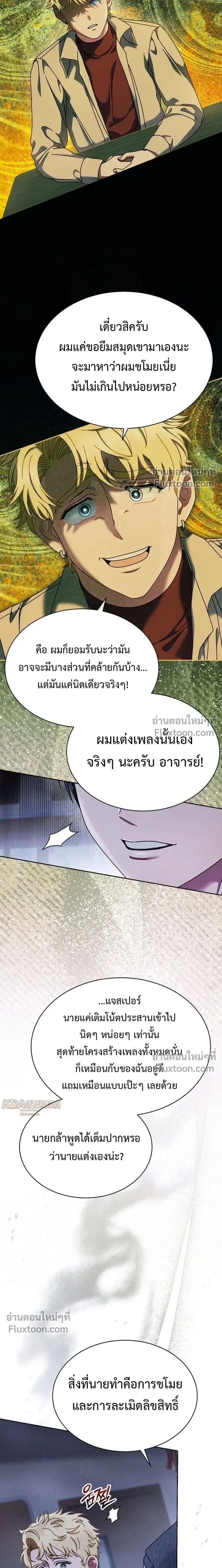 Art School Music Genius Is Paganini Reincarnated - เด็กอัจฉริยะดนตรีจากโรงเรียนศิลปะ คือ ปากานีนี กลับชาติมาเกิด - หน้า 5