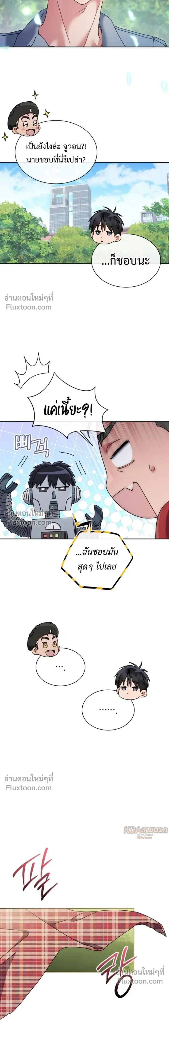 Art School Music Genius Is Paganini Reincarnated - เด็กอัจฉริยะดนตรีจากโรงเรียนศิลปะ คือ ปากานีนี กลับชาติมาเกิด - หน้า 17