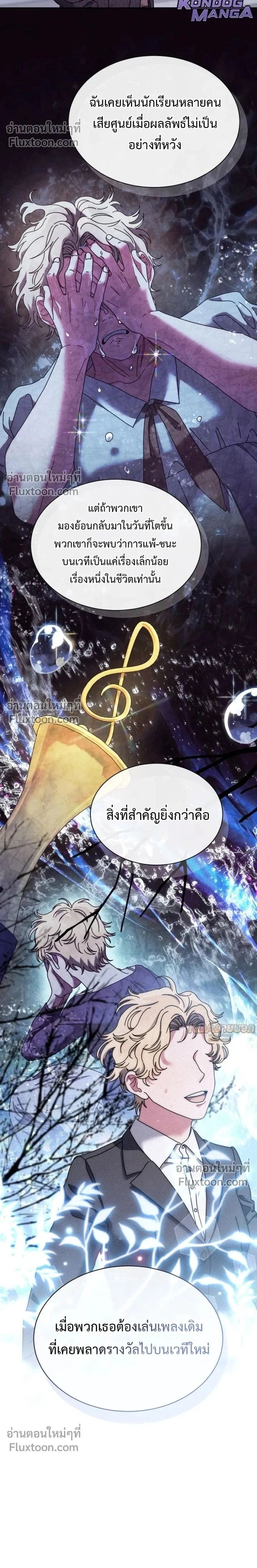 Art School Music Genius Is Paganini Reincarnated - เด็กอัจฉริยะดนตรีจากโรงเรียนศิลปะ คือ ปากานีนี กลับชาติมาเกิด - หน้า 2