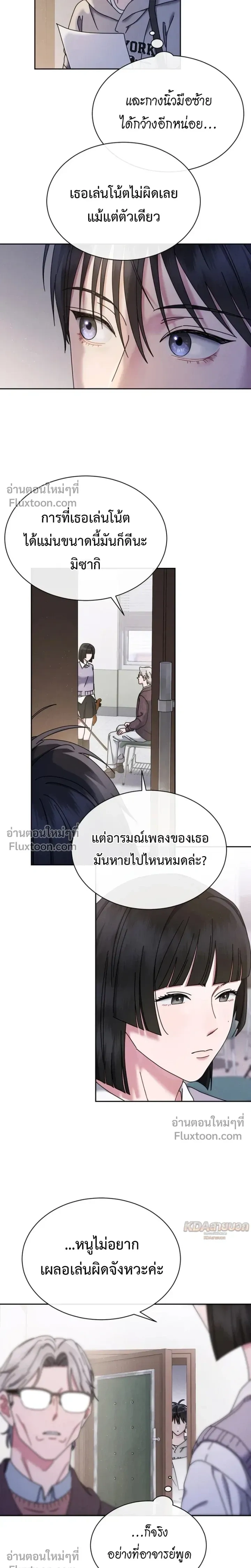 Art School Music Genius Is Paganini Reincarnated - เด็กอัจฉริยะดนตรีจากโรงเรียนศิลปะ คือ ปากานีนี กลับชาติมาเกิด - หน้า 5