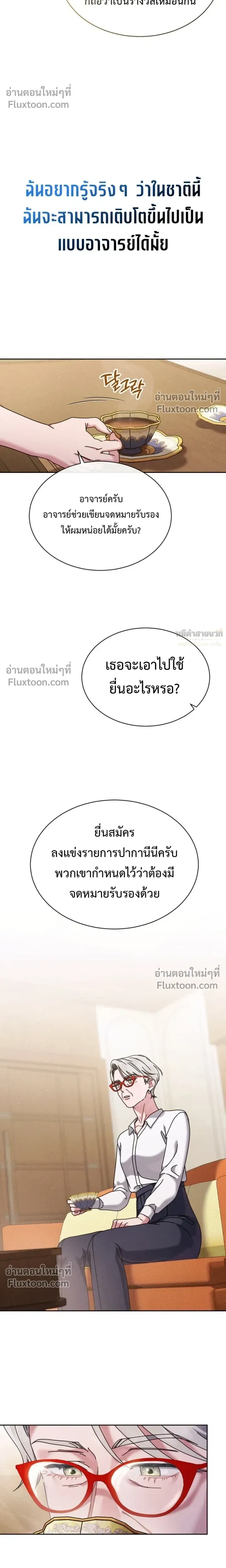 Art School Music Genius Is Paganini Reincarnated - เด็กอัจฉริยะดนตรีจากโรงเรียนศิลปะ คือ ปากานีนี กลับชาติมาเกิด - หน้า 8