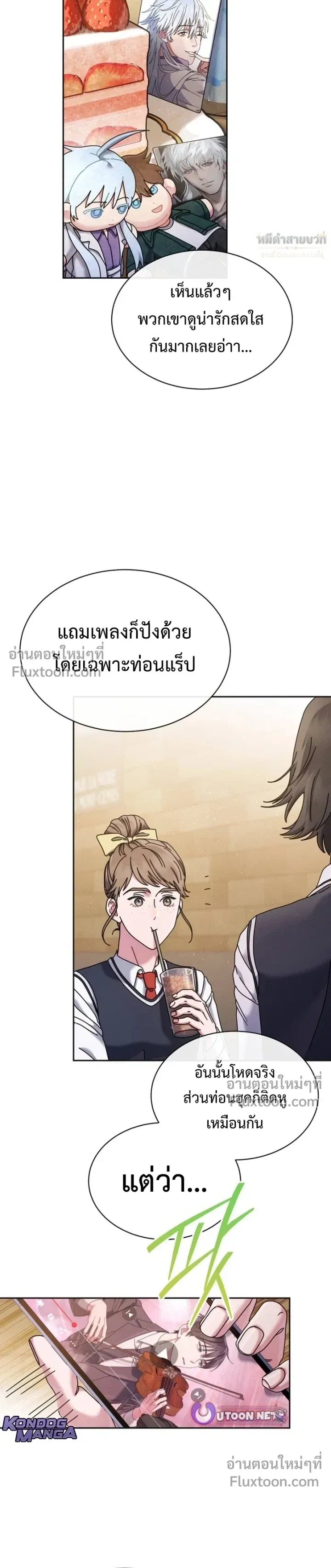 Art School Music Genius Is Paganini Reincarnated - เด็กอัจฉริยะดนตรีจากโรงเรียนศิลปะ คือ ปากานีนี กลับชาติมาเกิด - หน้า 3