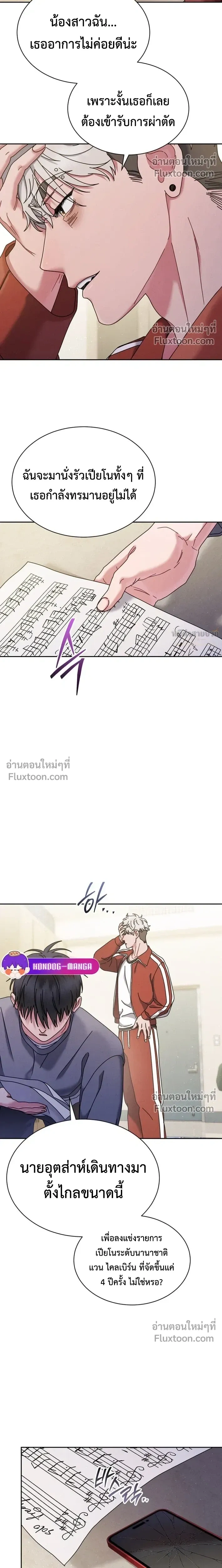 Art School Music Genius Is Paganini Reincarnated - เด็กอัจฉริยะดนตรีจากโรงเรียนศิลปะ คือ ปากานีนี กลับชาติมาเกิด - หน้า 6