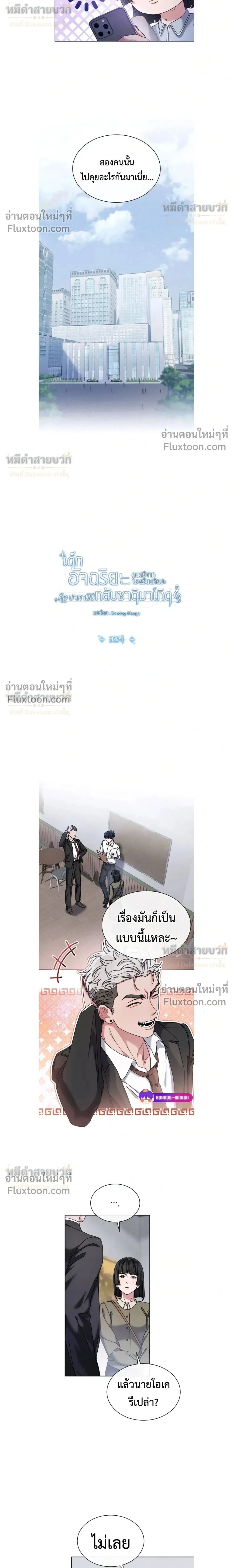 Art School Music Genius Is Paganini Reincarnated - เด็กอัจฉริยะดนตรีจากโรงเรียนศิลปะ คือ ปากานีนี กลับชาติมาเกิด - หน้า 2